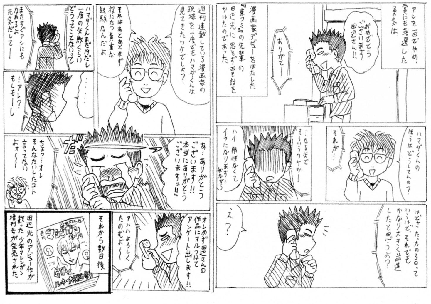 へたまん 27話 原田高夕己ブログ 漫画のヨタ話