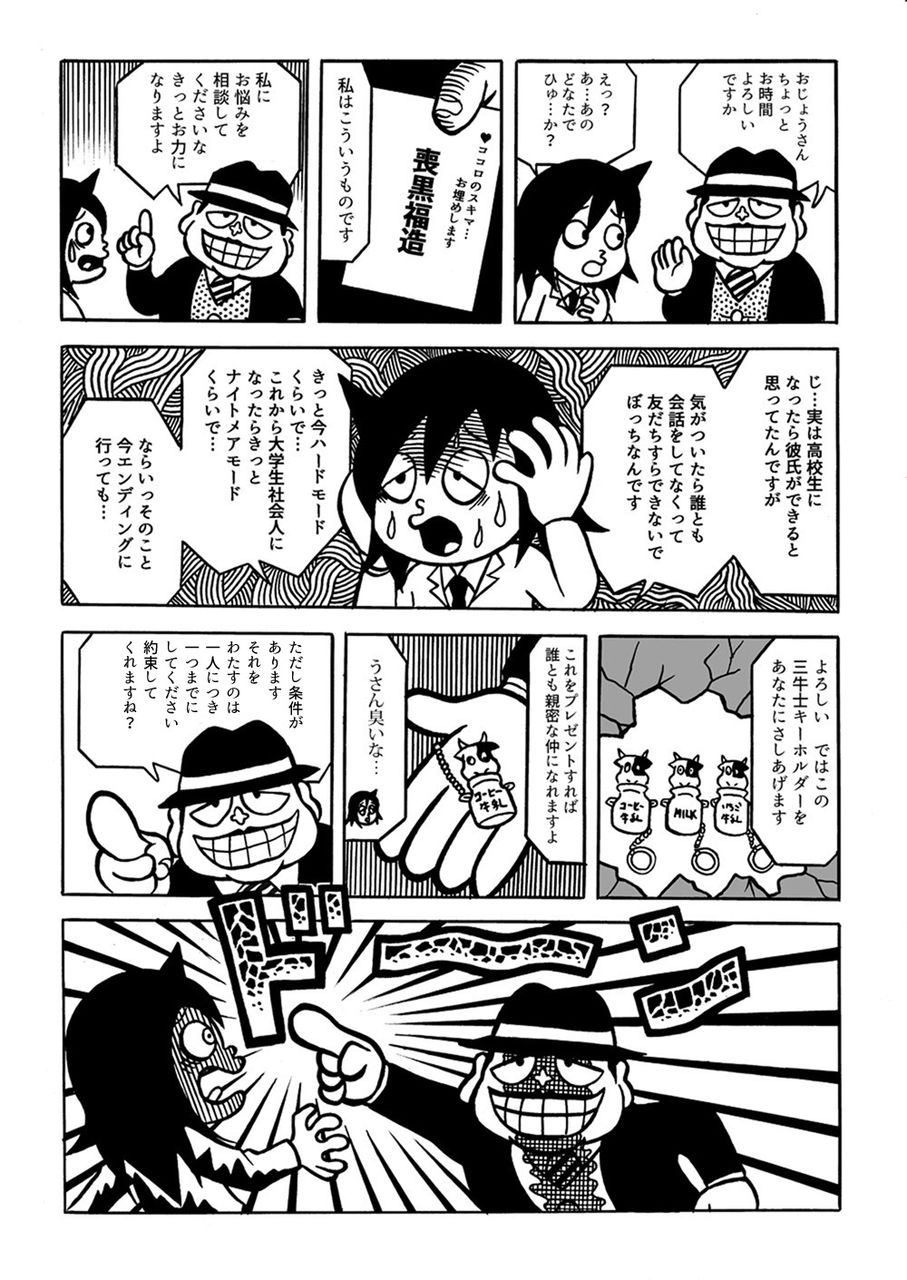 わたモテ 笑ゥせぇるすまん パロディ漫画 原田高夕己ブログ 漫画のヨタ話