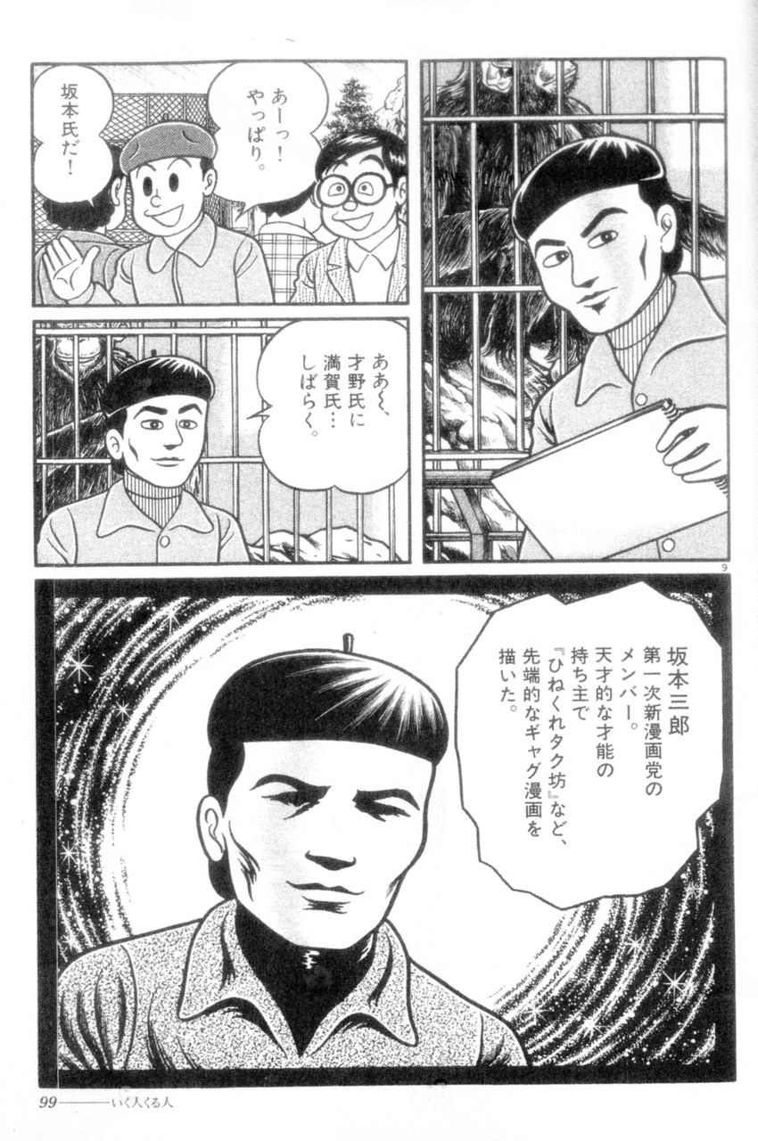 アニメーター坂本三郎先生の まんが道 原田高夕己ブログ 漫画のヨタ話