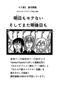モテ即3裏表紙
