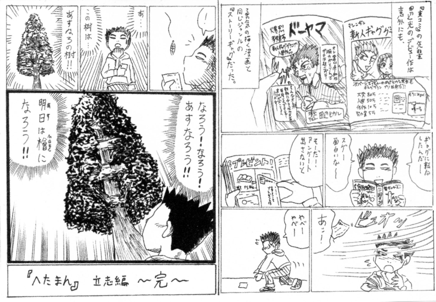 へたまん 最終話 原田高夕己ブログ 漫画のヨタ話