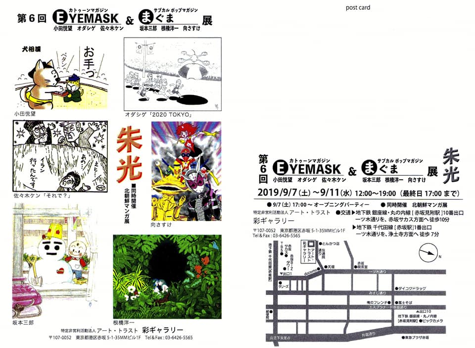 坂本三郎先生 合同展参加 原田高夕己ブログ 漫画のヨタ話