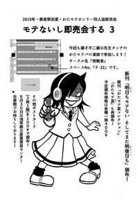モテ即3ご案内