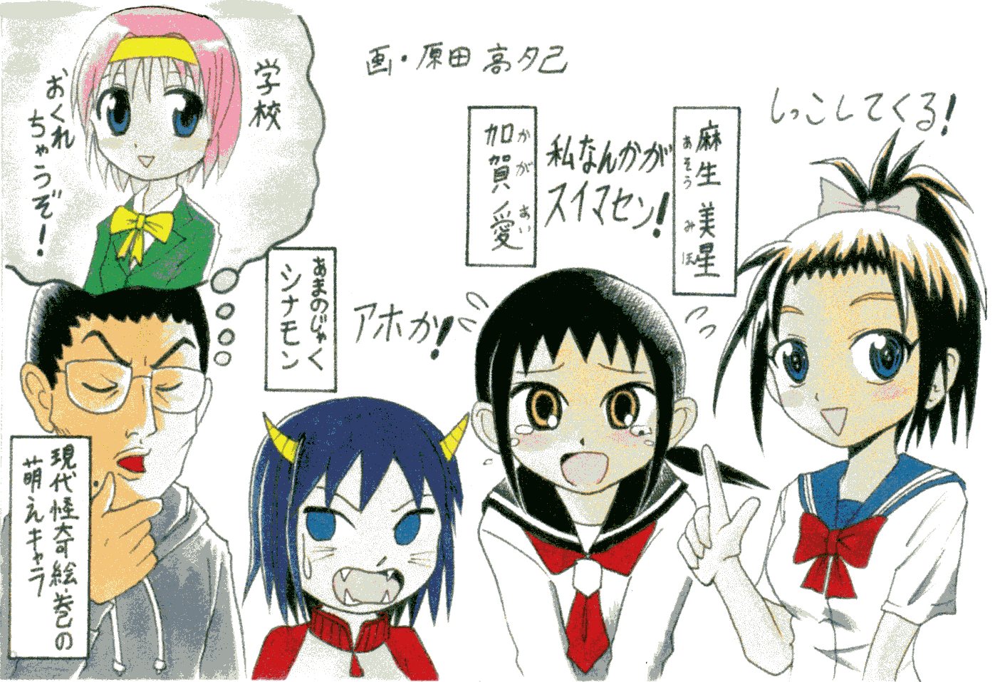 萌えてますが何か 原田高夕己ブログ 漫画のヨタ話 萌えてますが何か 原田高夕己ブログ 漫画のヨタ話