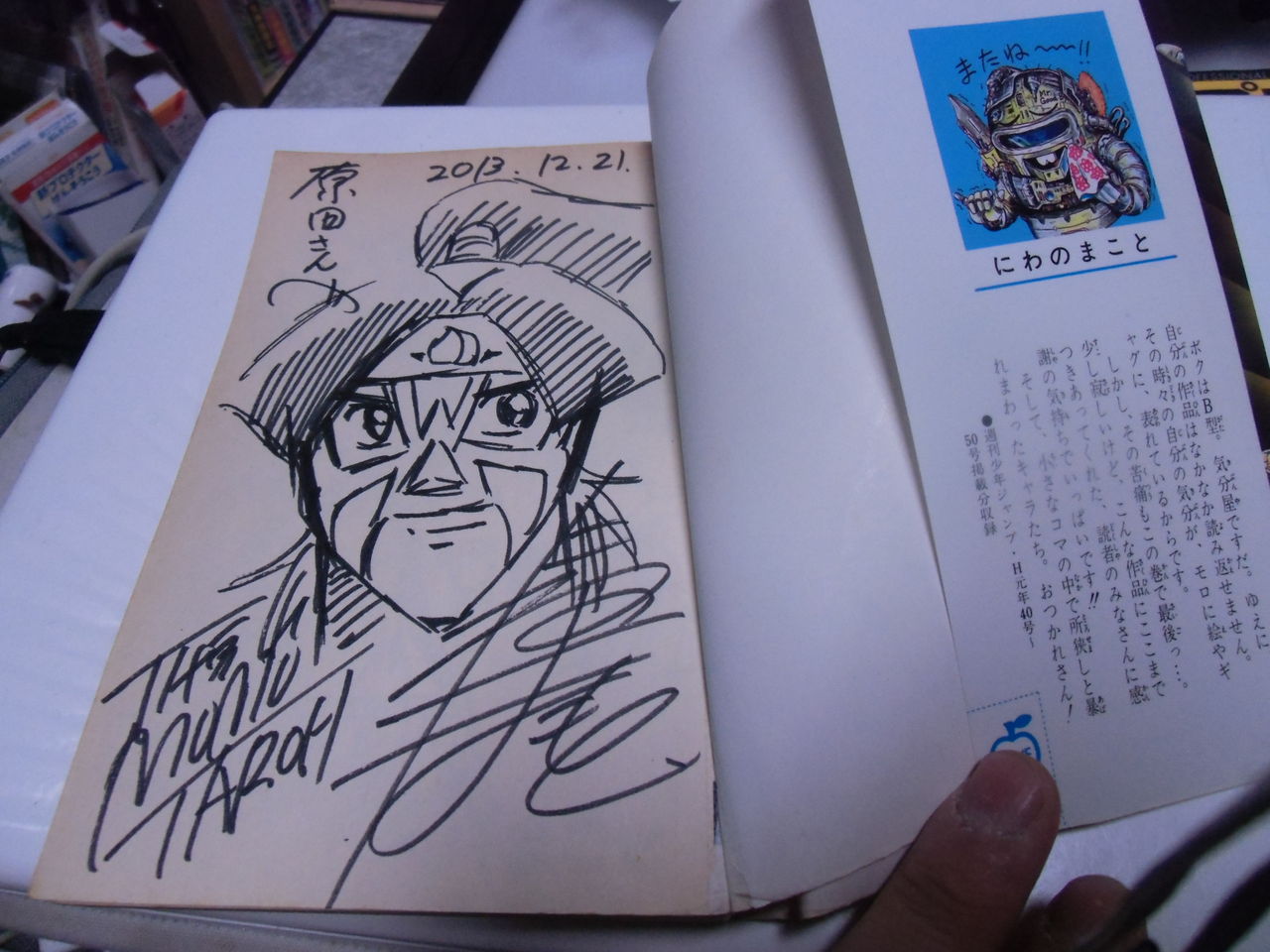 にわの先生との 再会 原田高夕己ブログ 漫画のヨタ話 にわの先生との 再会 原田高夕己ブログ 漫画のヨタ話