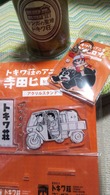 テラさんグッズ