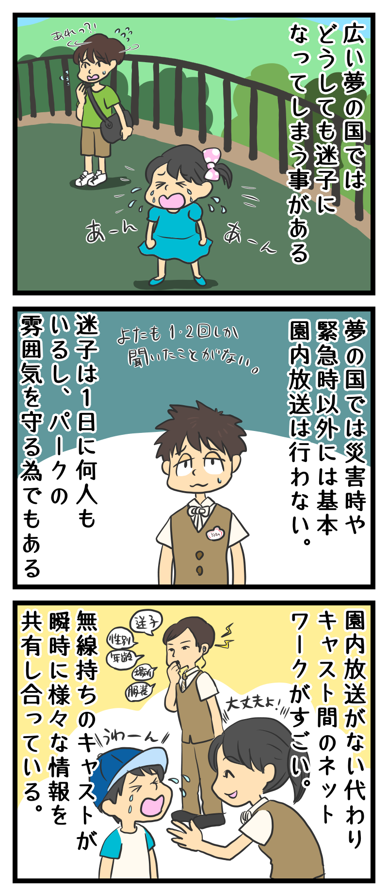 夢の国 Tdl での迷子事情と嬉しかった思い出 独女の流儀 夢の国 Tdl での迷子事情と嬉しかった思い出 独女の流儀