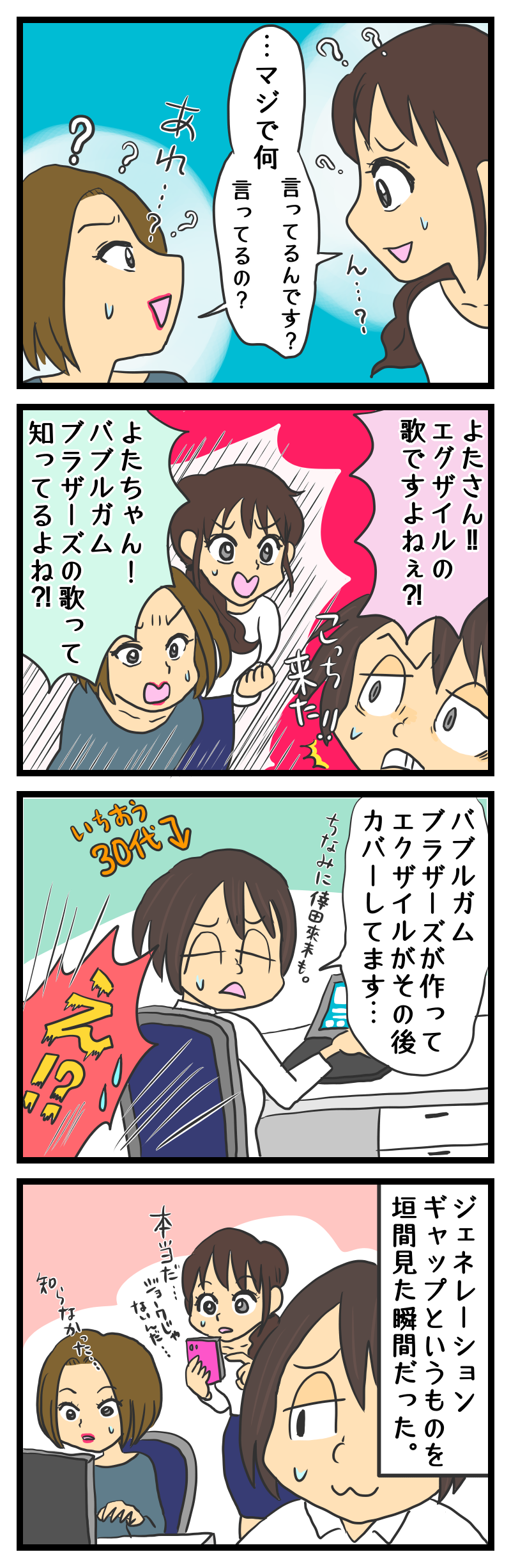 これが世代差というやつか 独女の流儀 これが世代差というやつか 独女の流儀