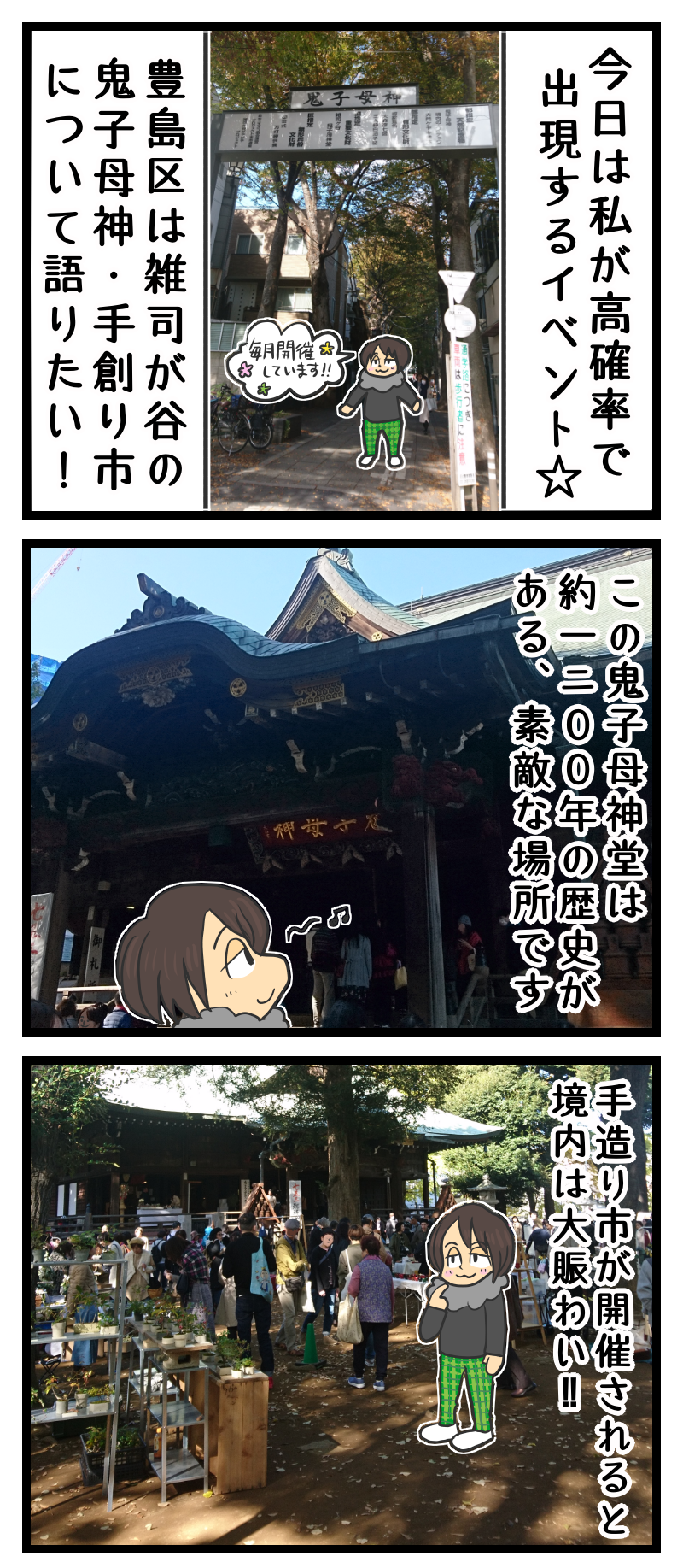 鬼子母神堂 手創り市のススメ 独女の流儀