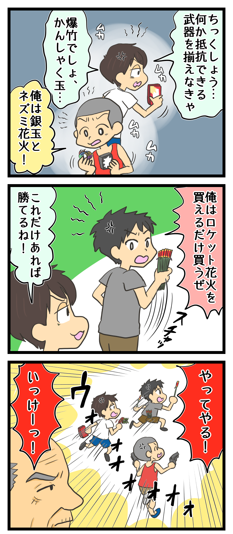 駄菓子屋クライシス その4 独女の流儀 駄菓子屋クライシス その4 独女の流儀