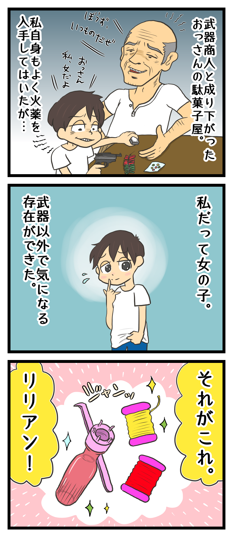 駄菓子屋クライシス その5 独女の流儀