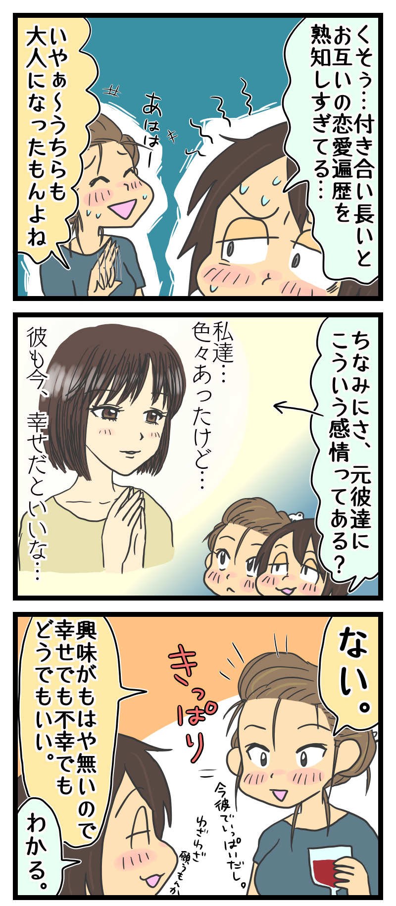 過去の恋話の地雷の多さ 独女の流儀 過去の恋話の地雷の多さ 独女の流儀
