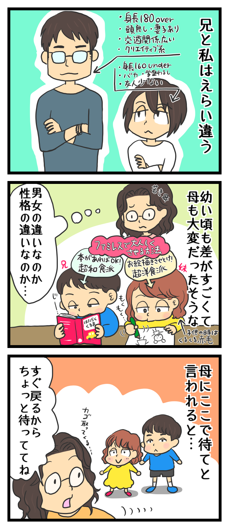 兄と妹の違い 独女の流儀
