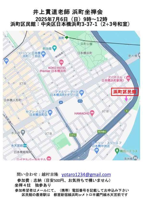 井上貫道老師浜町区民館坐禅会25年7月