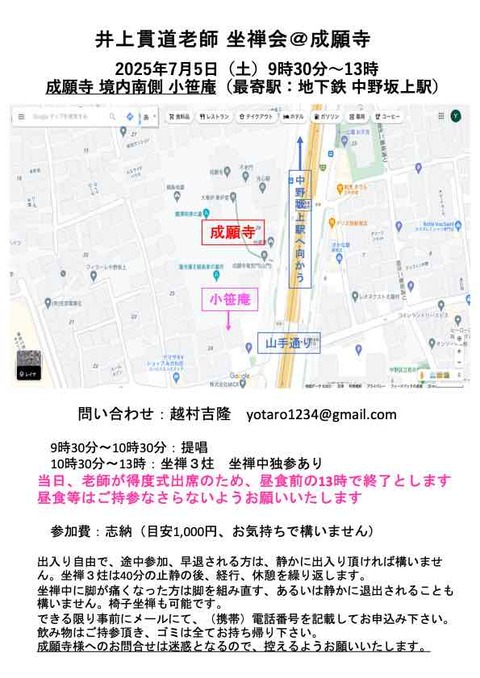 井上貫道老師成願寺坐禅会25年7月