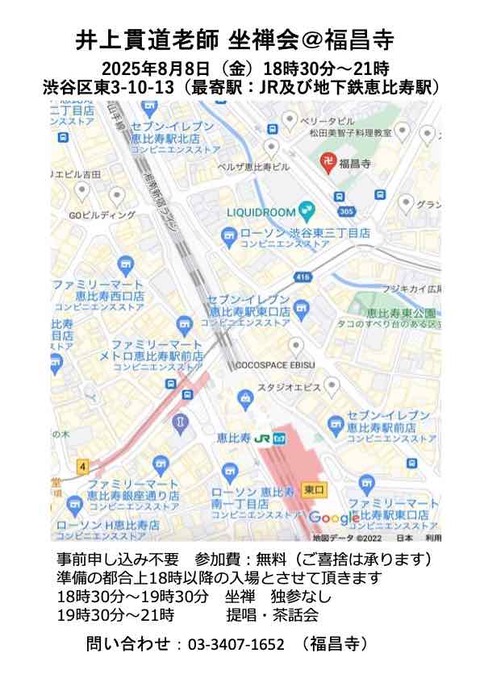 井上貫道老師福昌寺坐禅会25年8月