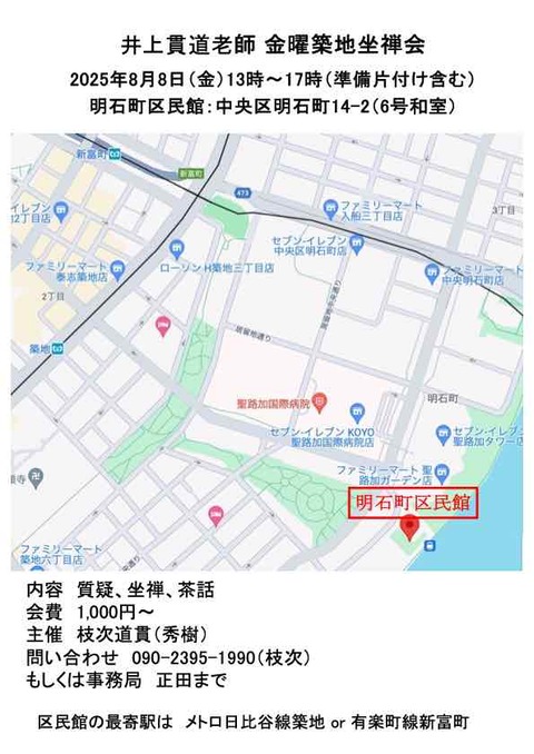 井上貫道老師金曜築地坐禅会25年8月