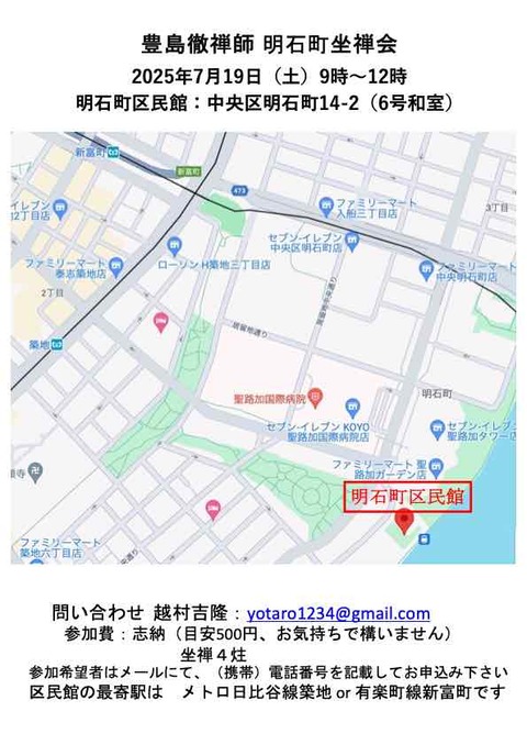 豊島徹禅師明石町区民館坐禅会25年7月