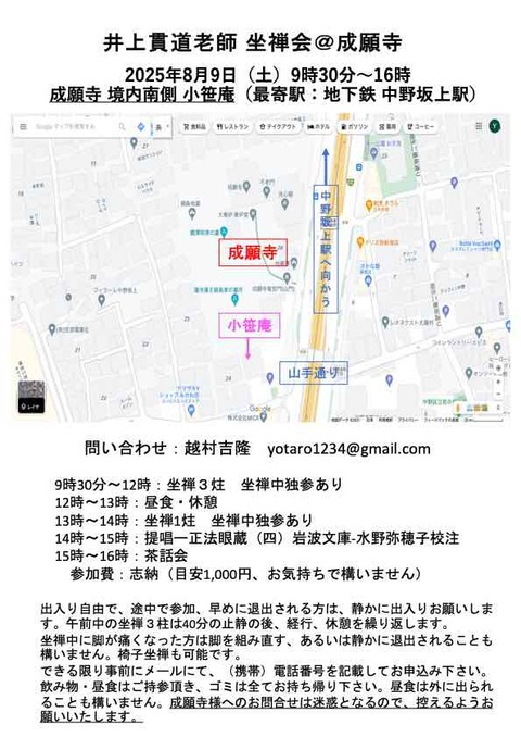 井上貫道老師成願寺坐禅会25年8月