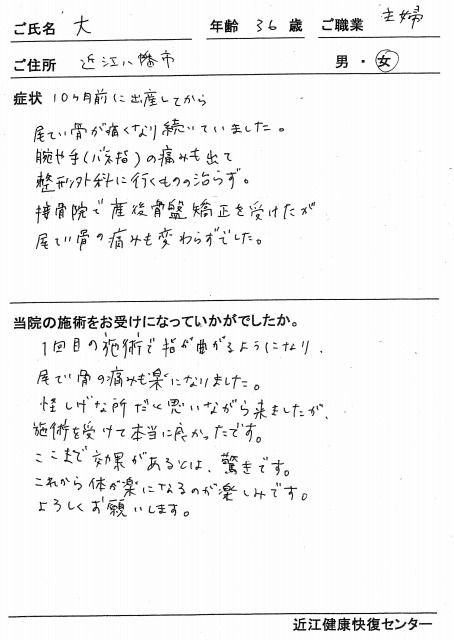 s-尾てい骨痛、ばね指　入