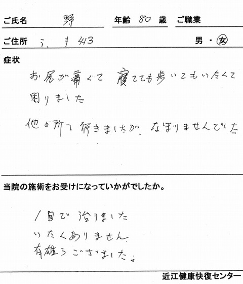 s-臀部痛②