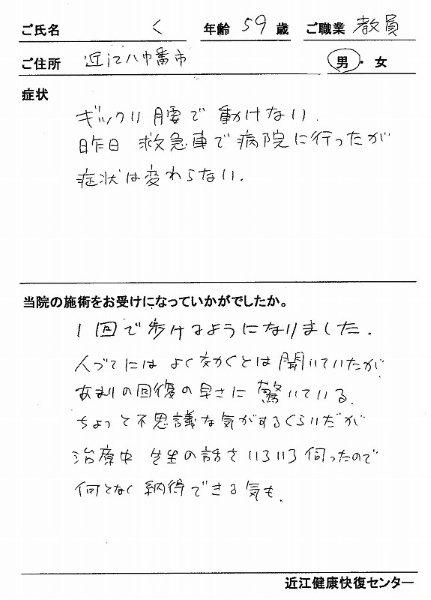 s-喜びの声 31-59歳ギックリ教員livedoor