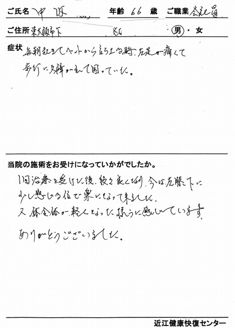 s-膝痛 東大阪市 慢性痛UP済