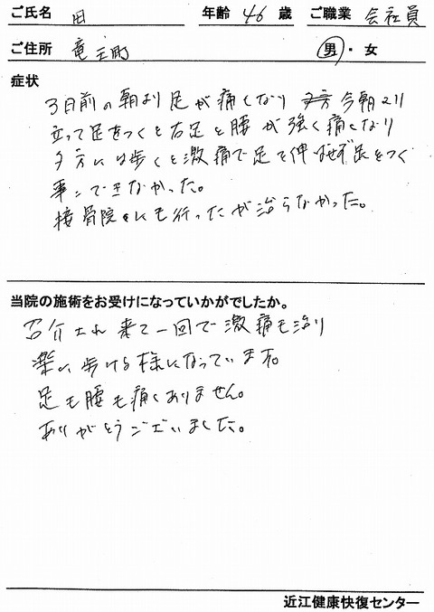 s-急性右大腿部痛及び腰痛