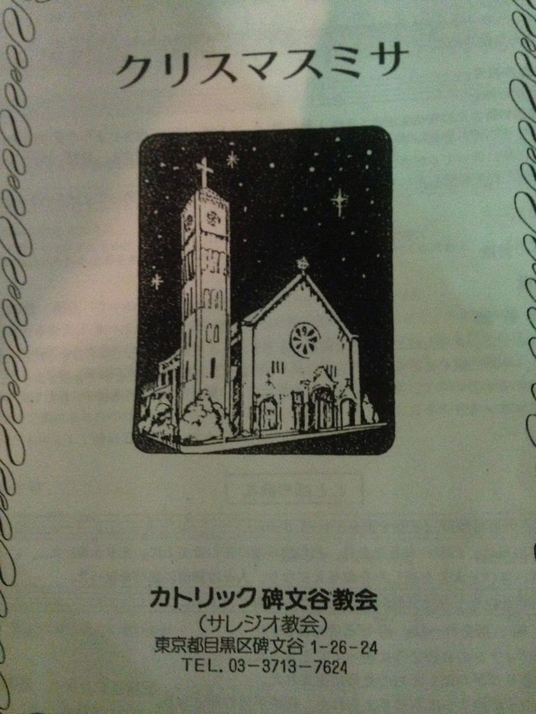 クリスマスミサ 碑文谷教会 旅行とグルメと音楽のこと