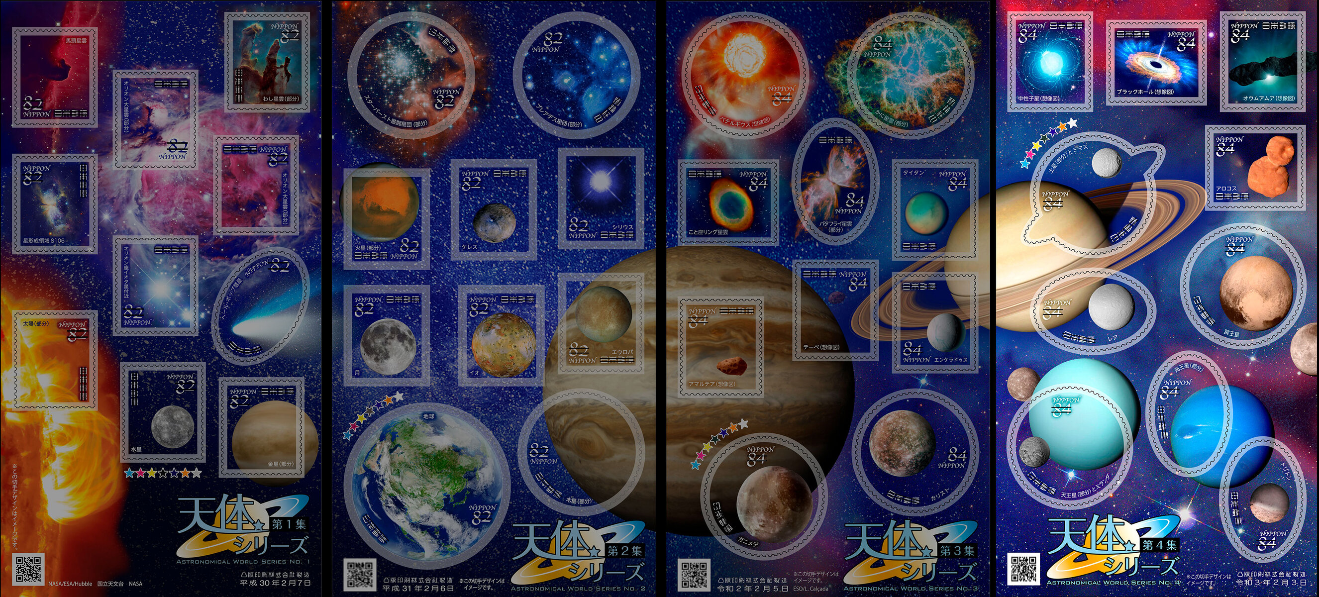 2057 外国切手 航天 宇宙 慧星 天文 シリーズ まとめ 未使用 切手 天体シリーズ完結された : 地球の片隅で