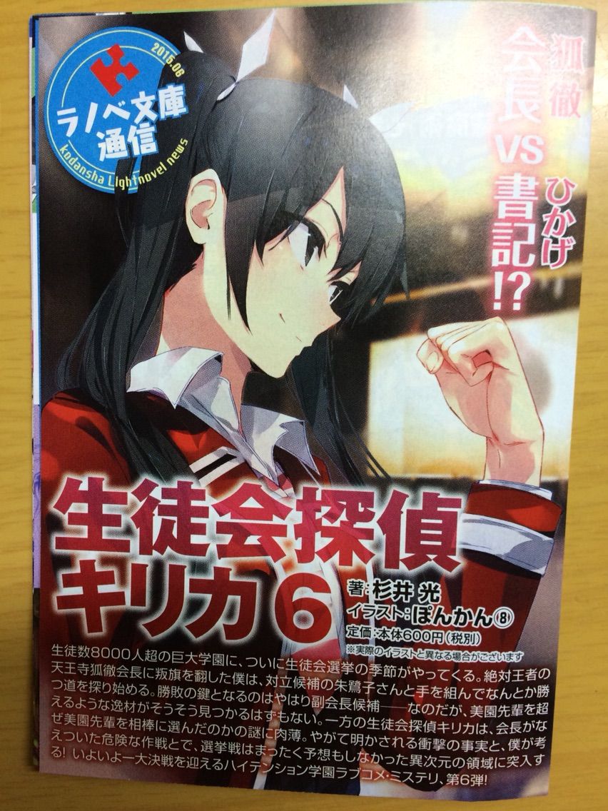 6月発売の講談社ラノベ文庫と電撃文庫買ってきました 本達は荒野に眠る