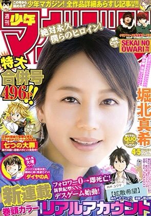 マガジン2 3号 4 5号に掲載された Sekai No Owari物語 堀内厚徳 本達は荒野に眠る