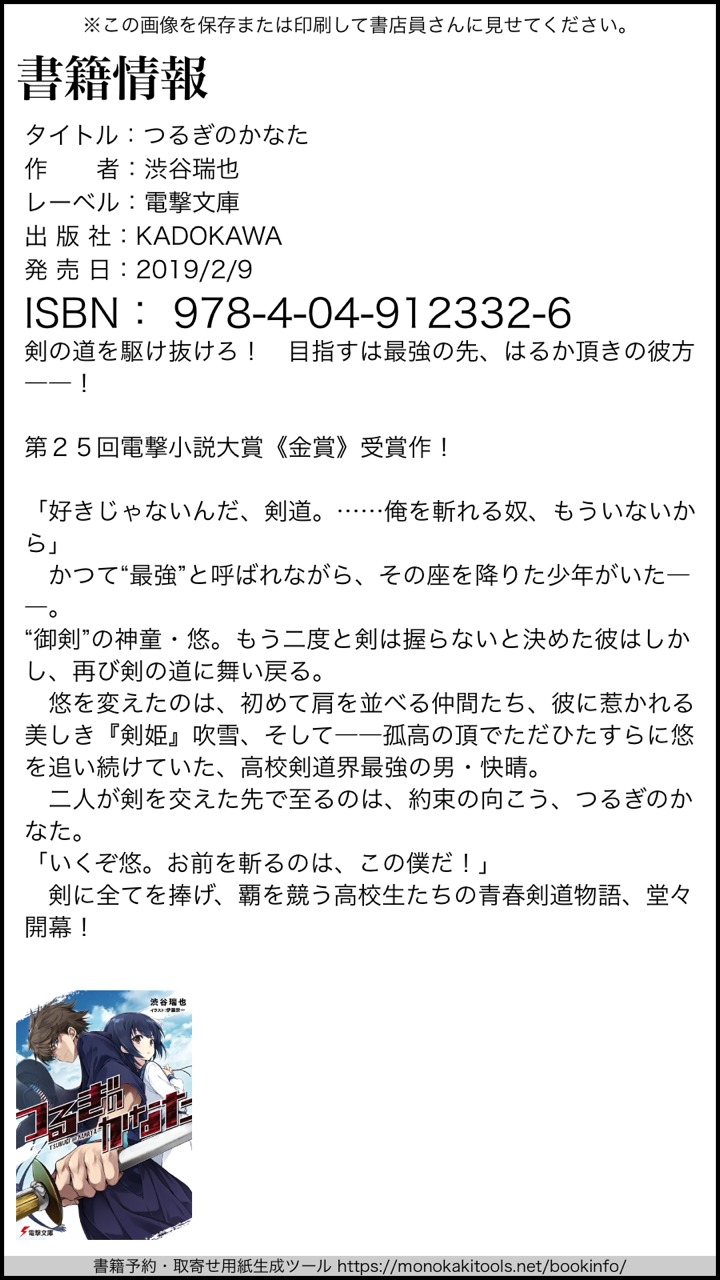 つるぎのかなた 渋谷瑞也 電撃文庫 本達は荒野に眠る つるぎのかなた 渋谷瑞也 電撃文庫 本達は荒野に眠る