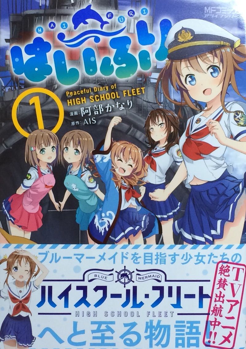 はいふり 阿部かなり Mfコミックスアライブシリーズ 本達は荒野に眠る はいふり 阿部かなり Mfコミックスアライブシリーズ 本達は荒野に眠る