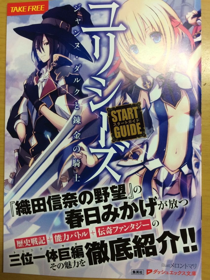 久しぶりに骨太のファンタジーな歴史戦記 ユリシーズ ジャンヌ ダルクと錬金の騎士 春日みかげ 本達は荒野に眠る 久しぶりに骨太のファンタジーな歴史戦記 ユリシーズ ジャンヌ ダルクと錬金の騎士 春日みかげ 本達は荒野に眠る