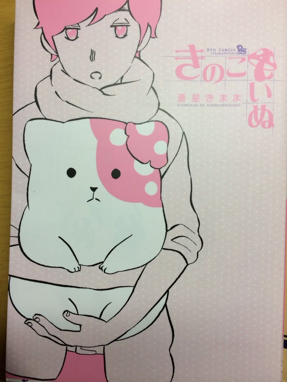 高度に発達したキノコは犬と見分けがつかない きのこいぬ 蒼星きまま 本達は荒野に眠る