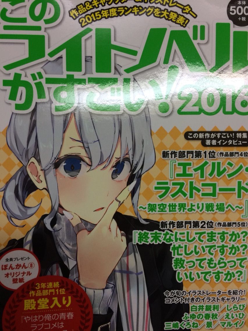 このライトノベルがすごい 16 宝島社 作品順位 本達は荒野に眠る