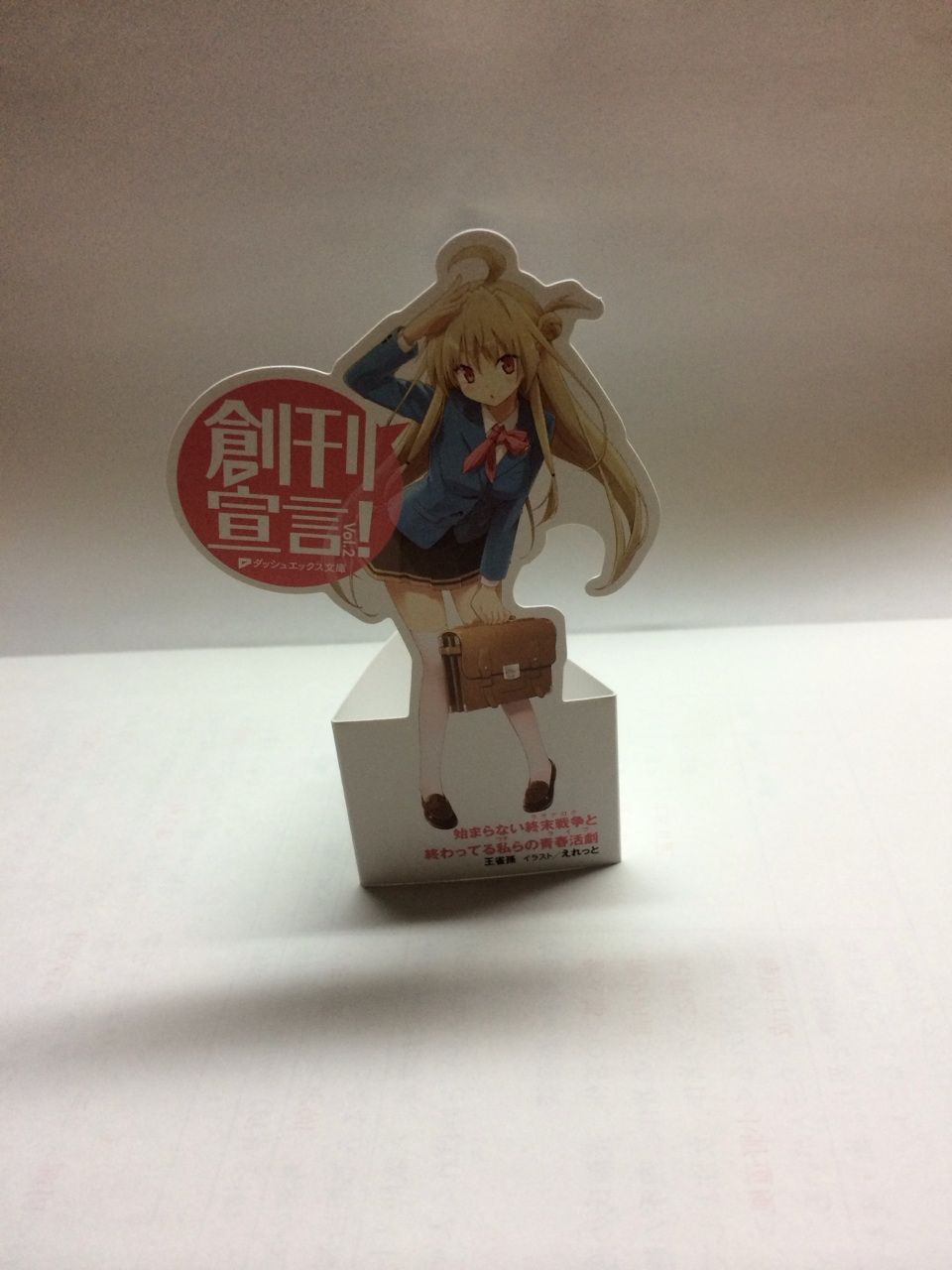 12月発売のダッシュエックス文庫買ってきました 本達は荒野に眠る 12月発売のダッシュエックス文庫買ってきました 本達は荒野に眠る