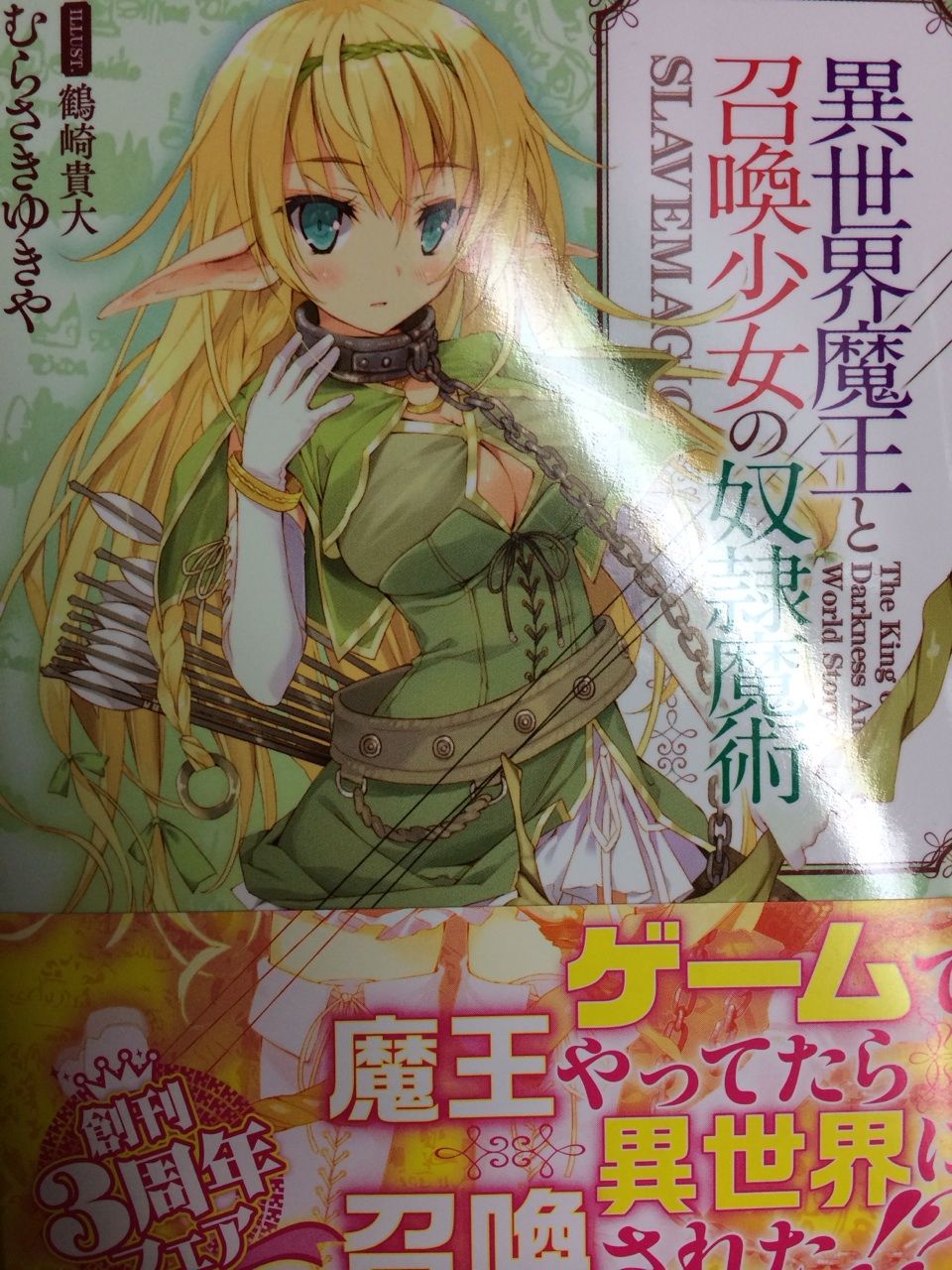 14年最後の講談社ラノベ文庫傭兵参戦者 覇剣の皇姫アルティーナの著書が描く異世界転生もの 異世界魔王と召喚少女の奴隷魔術 むらさきゆきや 本達は荒野に眠る