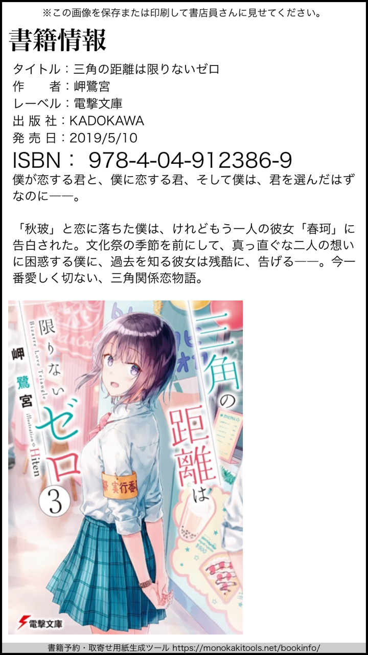 三角の距離は限りないゼロ3 岬鷺宮 電撃文庫 本達は荒野に眠る 三角の距離は限りないゼロ3 岬鷺宮 電撃文庫 本達は荒野に眠る