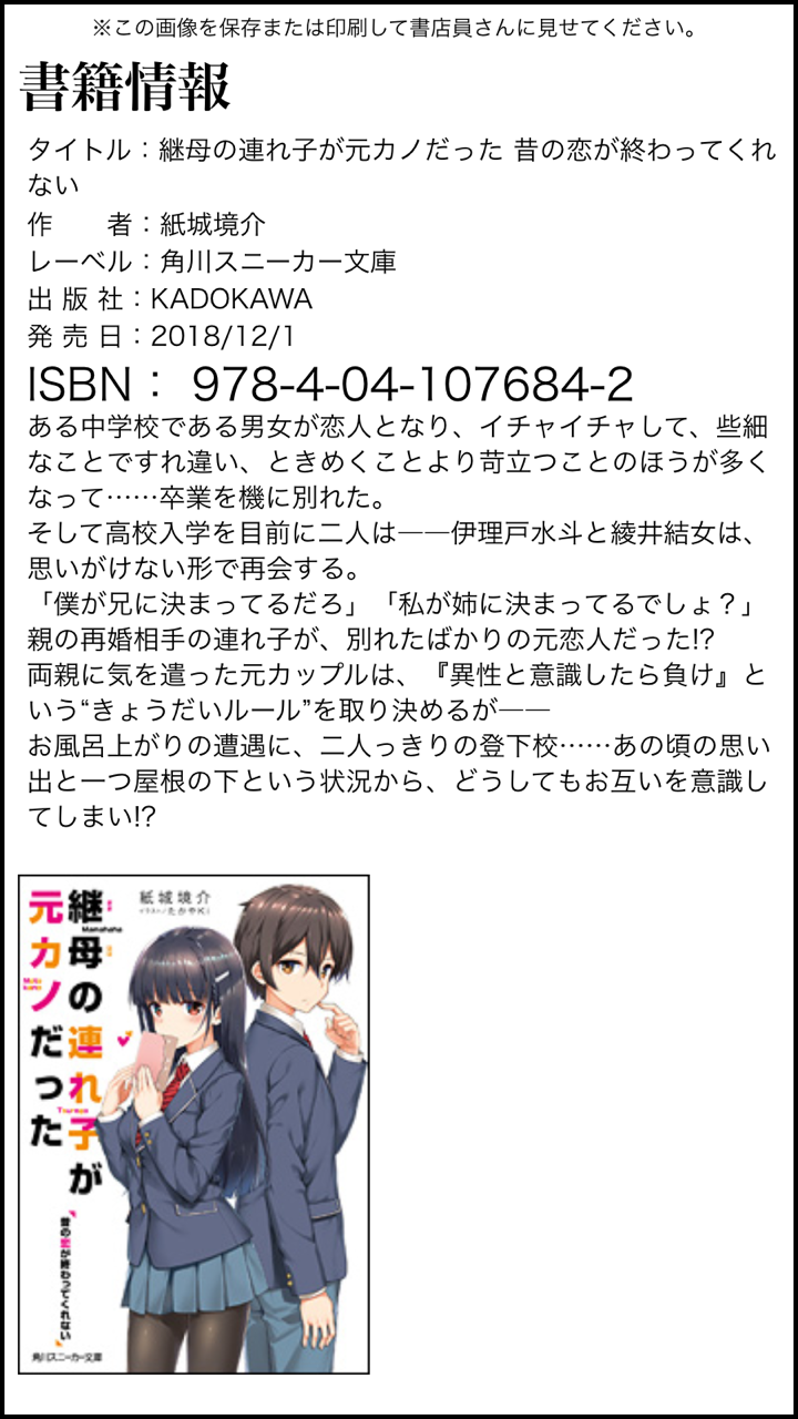 「継母の連れ子が元カノだった 昔の恋が終わってくれない」紙城境介 角川スニーカー文庫コメント
