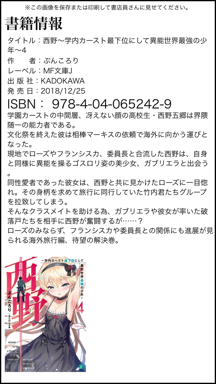 西野 学内カースト最下位にして異能世界最強の少年 4 ぶんころり Mf文庫j 本達は荒野に眠る 西野 学内カースト最下位にして異能世界最強の少年 4 ぶんころり Mf文庫j 本達は荒野に眠る