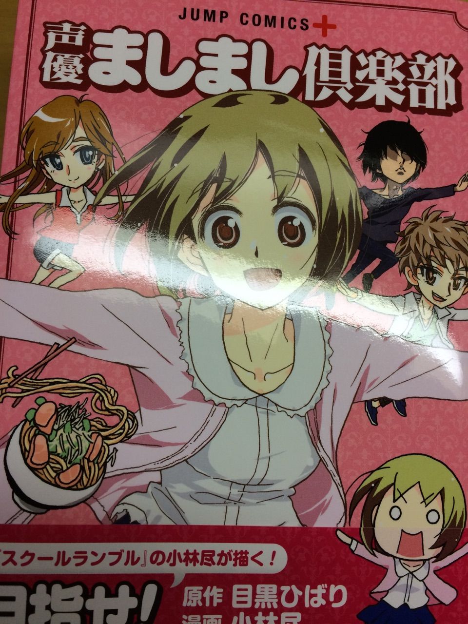 声優の卵が夢に向かって猛突進 声優ましまし倶楽部 目黒ひばり 小林尽 本達は荒野に眠る