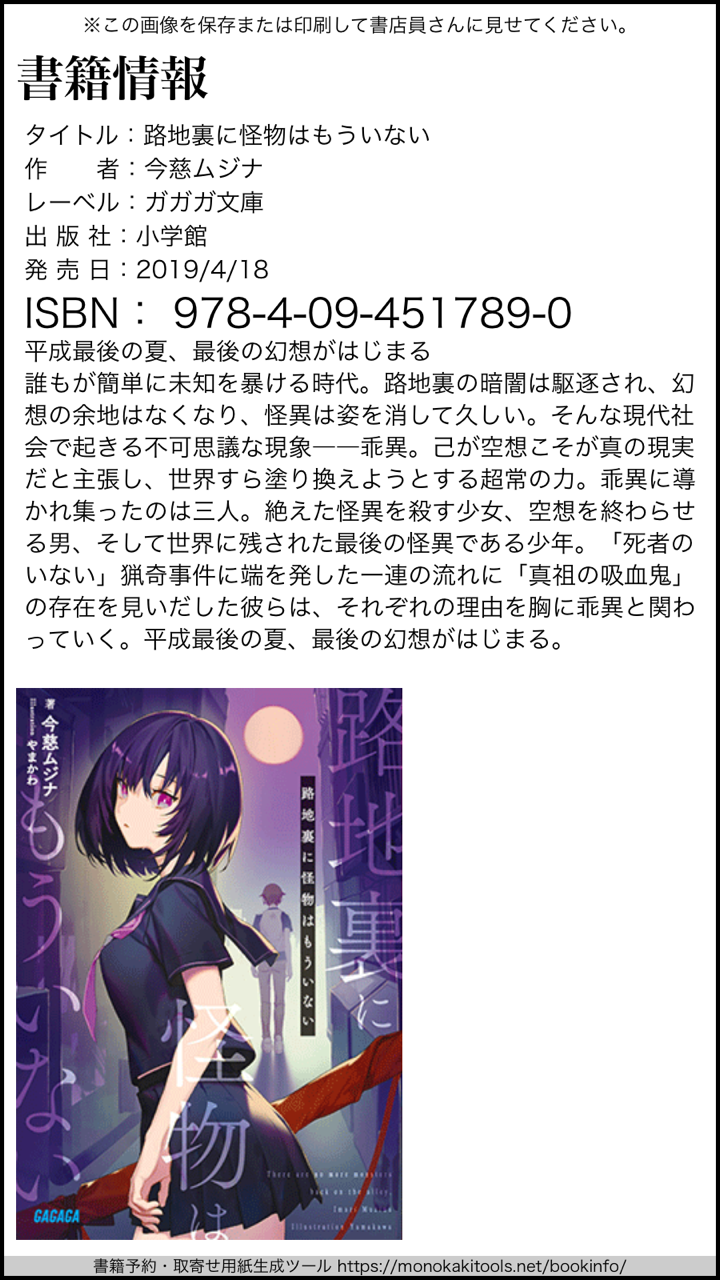 路地裏に怪物はもういない 今慈ムジナ ガガガ文庫 本達は荒野に眠る