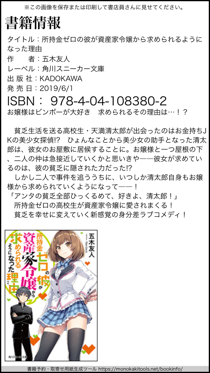 所持金ゼロの彼が資産家令嬢から求められるようになった理由 五木友人 角川スニーカー文庫 本達は荒野に眠る 所持金ゼロの彼が資産家令嬢から求められるようになった理由 五木友人 角川スニーカー文庫 本達は荒野に眠る