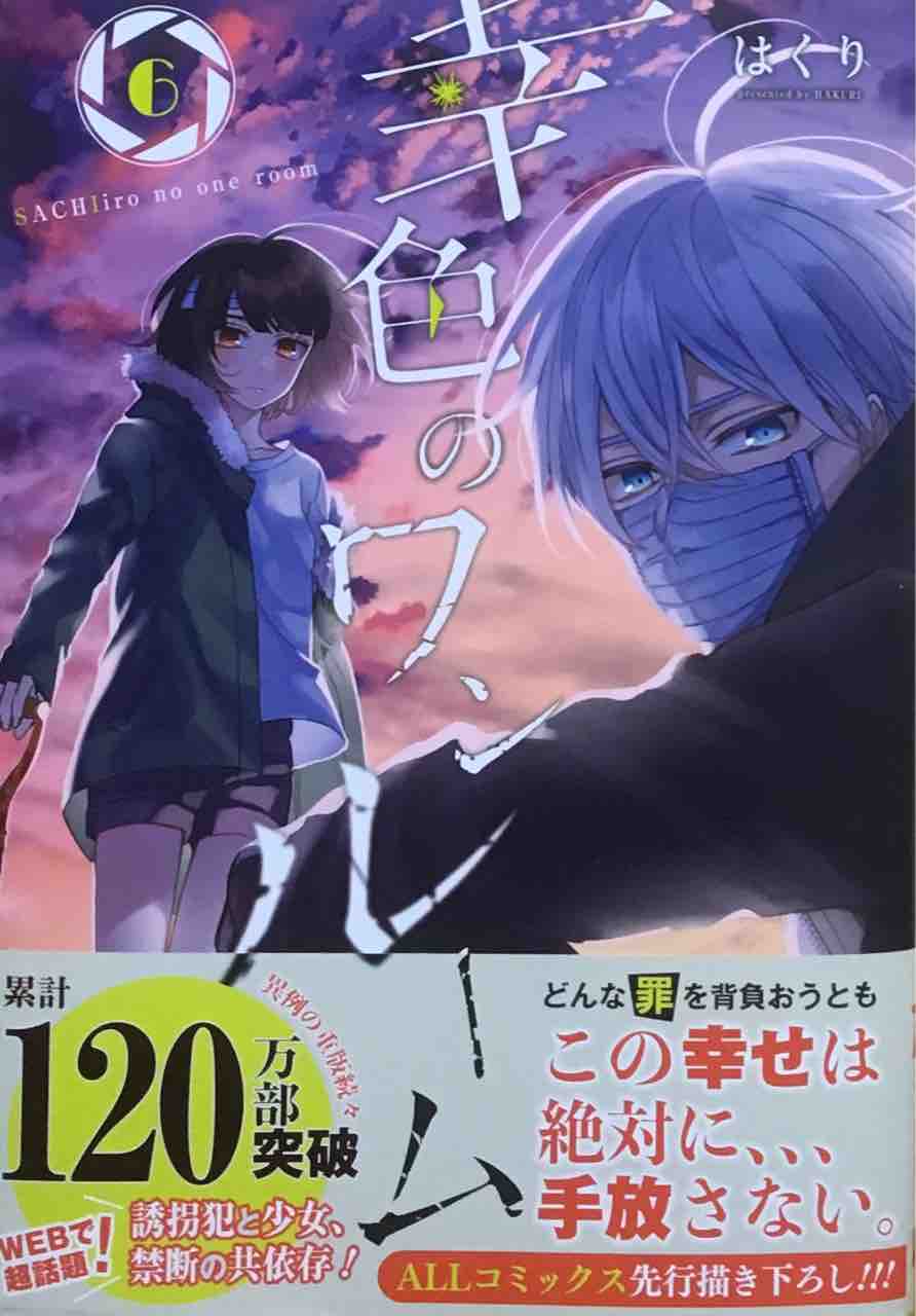 漫画 続刊紹介 本達は荒野に眠る 漫画 続刊紹介 本達は荒野に眠る