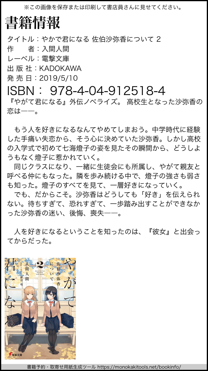 やがて君になる 佐伯沙弥香について2 入間人間 電撃文庫 本達は荒野に眠る やがて君になる 佐伯沙弥香について2 入間人間 電撃文庫 本達は荒野に眠る