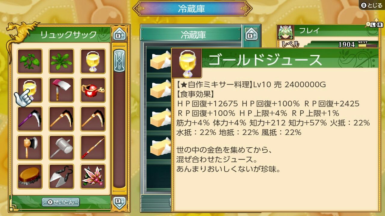 フレイ 74 全部でかい金の野菜でゴールドジュース作ってみた 手間暇かけました 農奴ブログ ルーンファクトリー5 牧場物語冒険日記 フレイ 74 全部でかい金の野菜でゴールドジュース作ってみた 手間暇かけました 農奴ブログ ルーンファクトリー5 牧場物語冒険日記