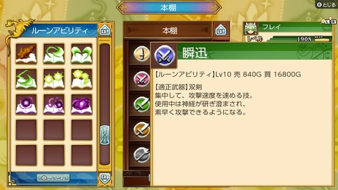 フレイ 79 ルーンアビリティのレベル10を求めて シアレンスを潜る 農奴ブログ ルーンファクトリー4sp 牧場物語冒険日記