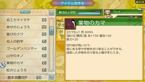 フレイ 49 鉱石チロリを倒して10倍鉄たくさん手に入れる最適の武器を考えてみた 農奴ブログ ルーンファクトリー4sp 牧場物語冒険日記